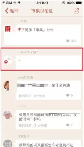 在下厨房讨论区中发布主题的图文教程
