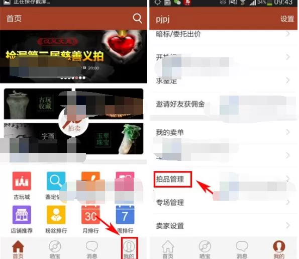 如何在捡漏中添加拍品？在捡漏中添加拍品的教程