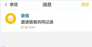 如何在亲信app中邀请好友?在亲信app中邀请好友的教程