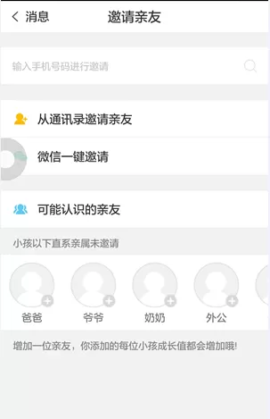 如何在亲信app中邀请好友?在亲信app中邀请好友的教程