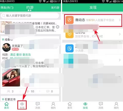 怎么在说走就走中发布微动态?在说走就走中发布微动态的教程