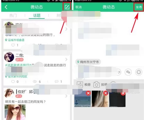 怎么在说走就走中发布微动态?在说走就走中发布微动态的教程