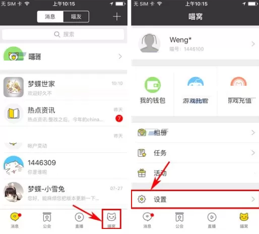 在游戏猫中如何关闭新消息通知？在游戏猫中关闭新消息通知教程