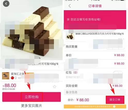 怎么在街蜜中购买商品?在街蜜中购买商品的教程