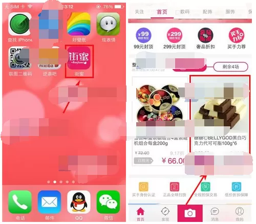 怎么在街蜜中购买商品？在街蜜中购买商品的教程