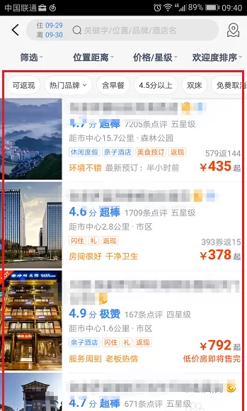 在携程旅行中如何查看旅游攻略?