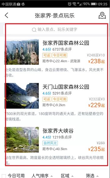 在携程旅行中如何查看旅游攻略?