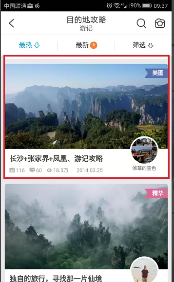 在携程旅行中如何查看旅游攻略?