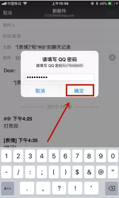 在微信中导出文字聊天记录到邮件的图文教程