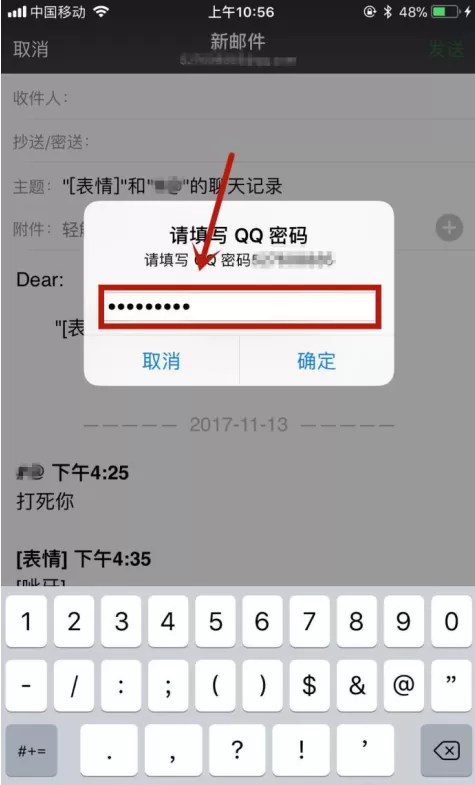 在微信中导出文字聊天记录到邮件的图文教程