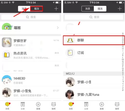 在游戏猫中如何退出讨论组?退出讨论组的图文教程