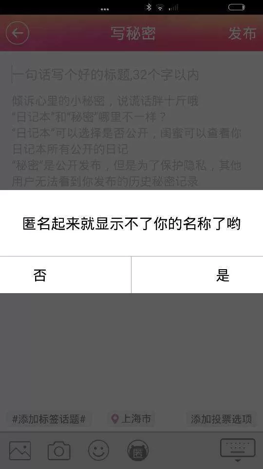 在车星人中如何发布匿名吐槽？