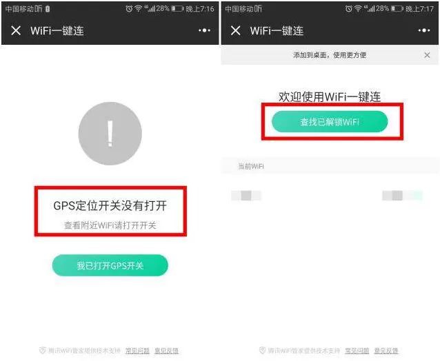 如何使用微信一键连Wifi?使用微信一键连Wifi的图文教程