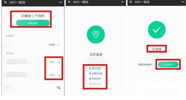 如何使用微信一键连Wifi?使用微信一键连Wifi的图文教程