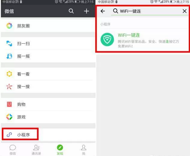 如何使用微信一键连Wifi？使用微信一键连Wifi的图文教程