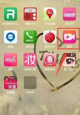 在美拍中如何设置黑名单?在美拍中设置黑名单的方法