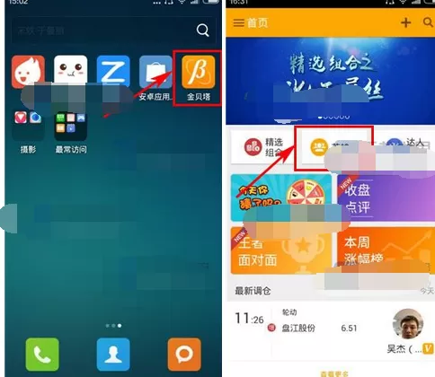 怎么在金贝塔中关注证券达人?在金贝塔中关注证券达人的方法