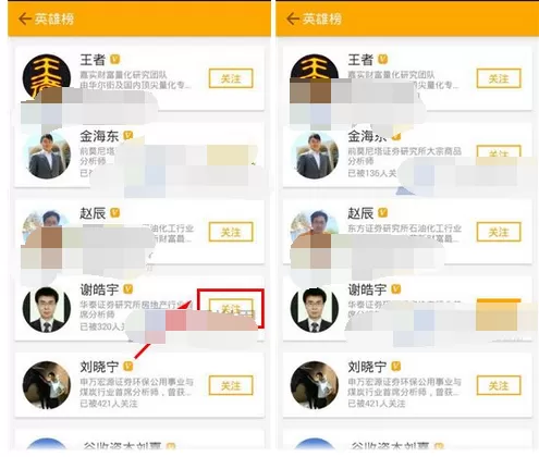 怎么在金贝塔中关注证券达人?在金贝塔中关注证券达人的方法
