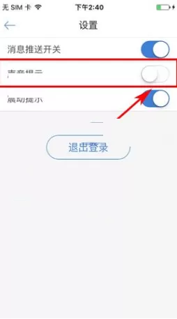在悟空找房中如何关闭声音提示?悟空找关闭声音提示教程