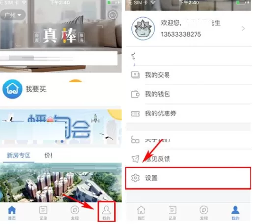 在悟空找房中如何关闭声音提示？悟空找关闭声音提示教程