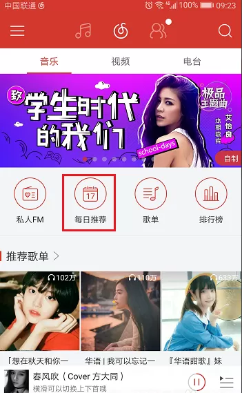 在网易云音乐中如何评论歌曲?