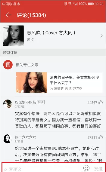 在网易云音乐中如何评论歌曲?