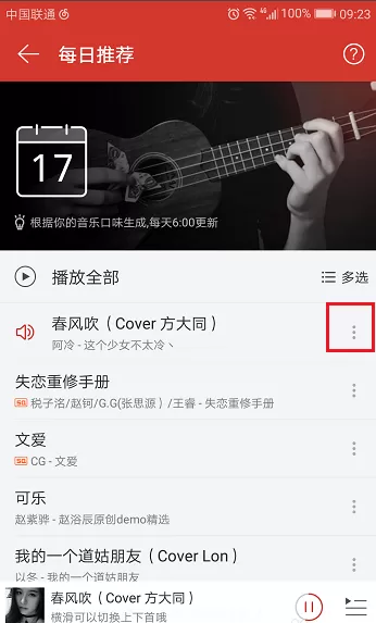 在网易云音乐中如何评论歌曲?