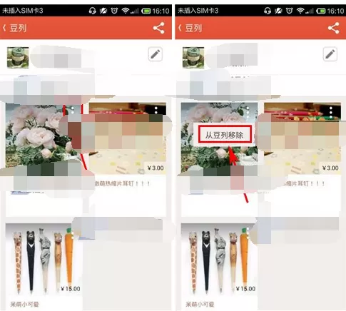 怎么在豆瓣东西的豆列中移除商品?在豆瓣东西的豆列中移除商品的方法