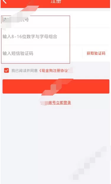 如何在现金狗中注册?在现金狗中注册的教程