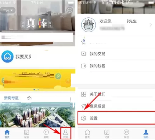 在悟空找房中如何关闭消息推送?