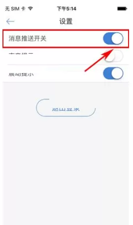 在悟空找房中如何关闭消息推送?
