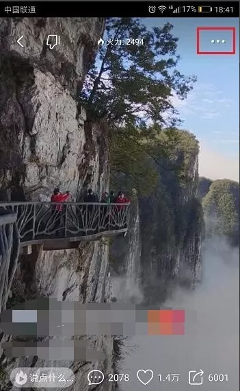 在火山小视频中转发视频作品的图文教程