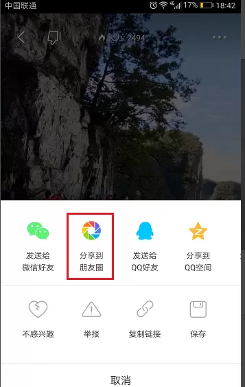 在火山小视频中转发视频作品的图文教程
