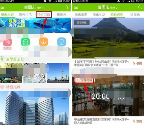 怎么在度周末中设置整点闪购提醒？在度周末中设置整点闪购提醒的教程