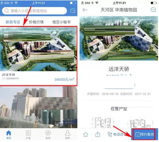 在悟空找房中如何预约看房?在悟空找房中预约看房教程