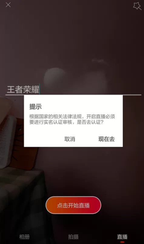 在火山小视频中如何开直播?