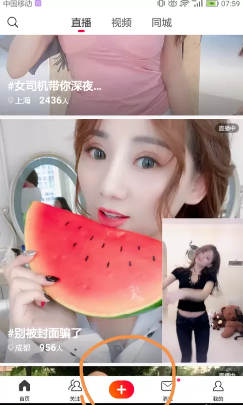 在火山小视频中如何开直播？