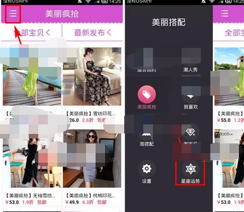 怎么在美丽搭配中查看星座运势？在美丽搭配中查看星座运势的方法