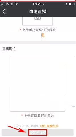 在游戏猫中如何申请直播?在游戏猫中申请直播的具体操作