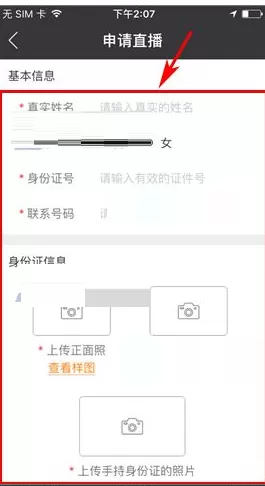 在游戏猫中如何申请直播?在游戏猫中申请直播的具体操作