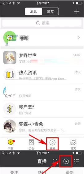 在游戏猫中如何申请直播？在游戏猫中申请直播的具体操作