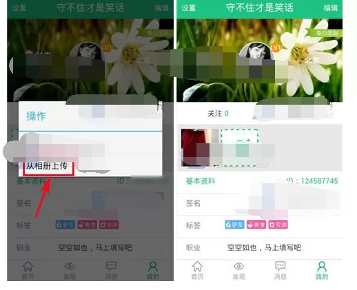怎么在说走就走中上传照片?在说走就走中上传照片的教程