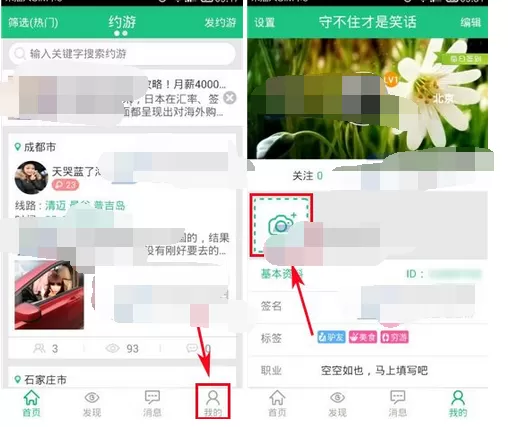 怎么在说走就走中上传照片?在说走就走中上传照片的教程