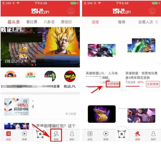 在电竞头条中如何参与竞购？在电竞头条中参与竞购的方法
