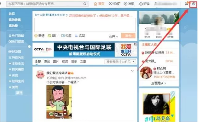 在新浪微博中如何调整图片水印?