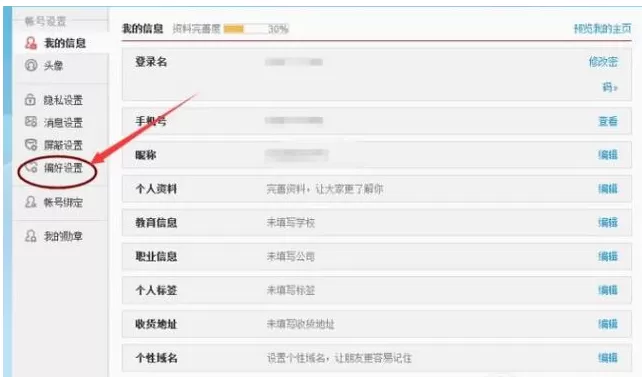在新浪微博中如何调整图片水印?