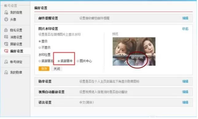 在新浪微博中如何调整图片水印?