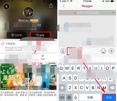 如何在街蜜中发蜜聊?在街蜜中发蜜聊的图文教程