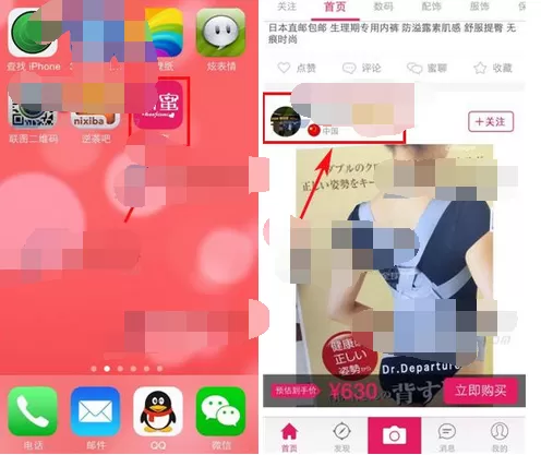 如何在街蜜中发蜜聊?在街蜜中发蜜聊的图文教程