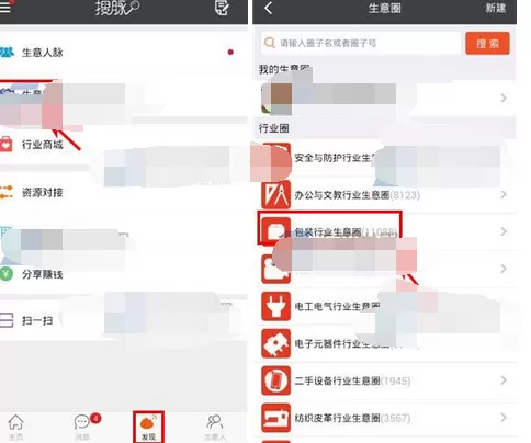 怎么在搜脉中加入生意圈?在搜脉中加入生意圈的教程